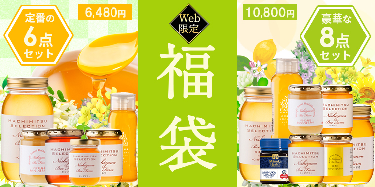 WEB限定 今月の目玉品 純粋はちみつ福袋