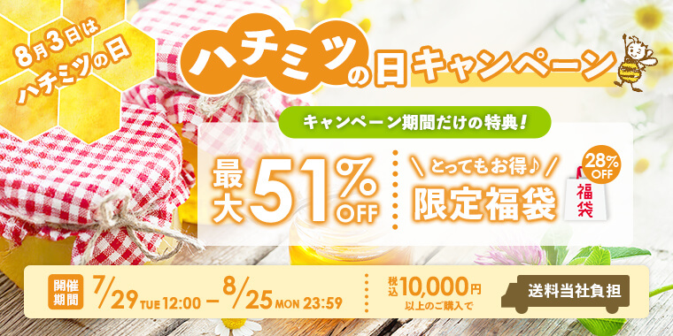 ハチミツの日キャンペーン