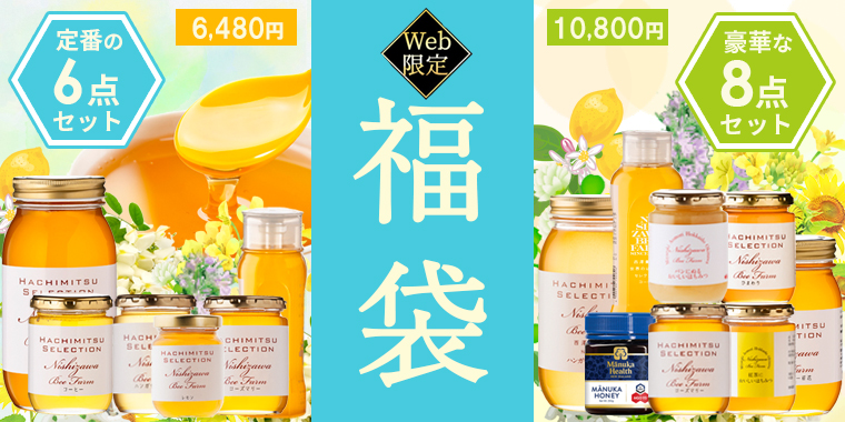 WEB限定 今月の目玉品 純粋はちみつ福袋