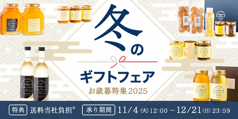 冬のギフトフェア