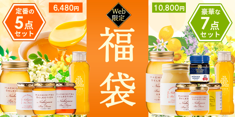 WEB限定 今月の目玉品 純粋はちみつ福袋
