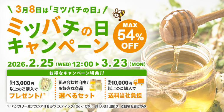 ミツバチの日キャンペーン